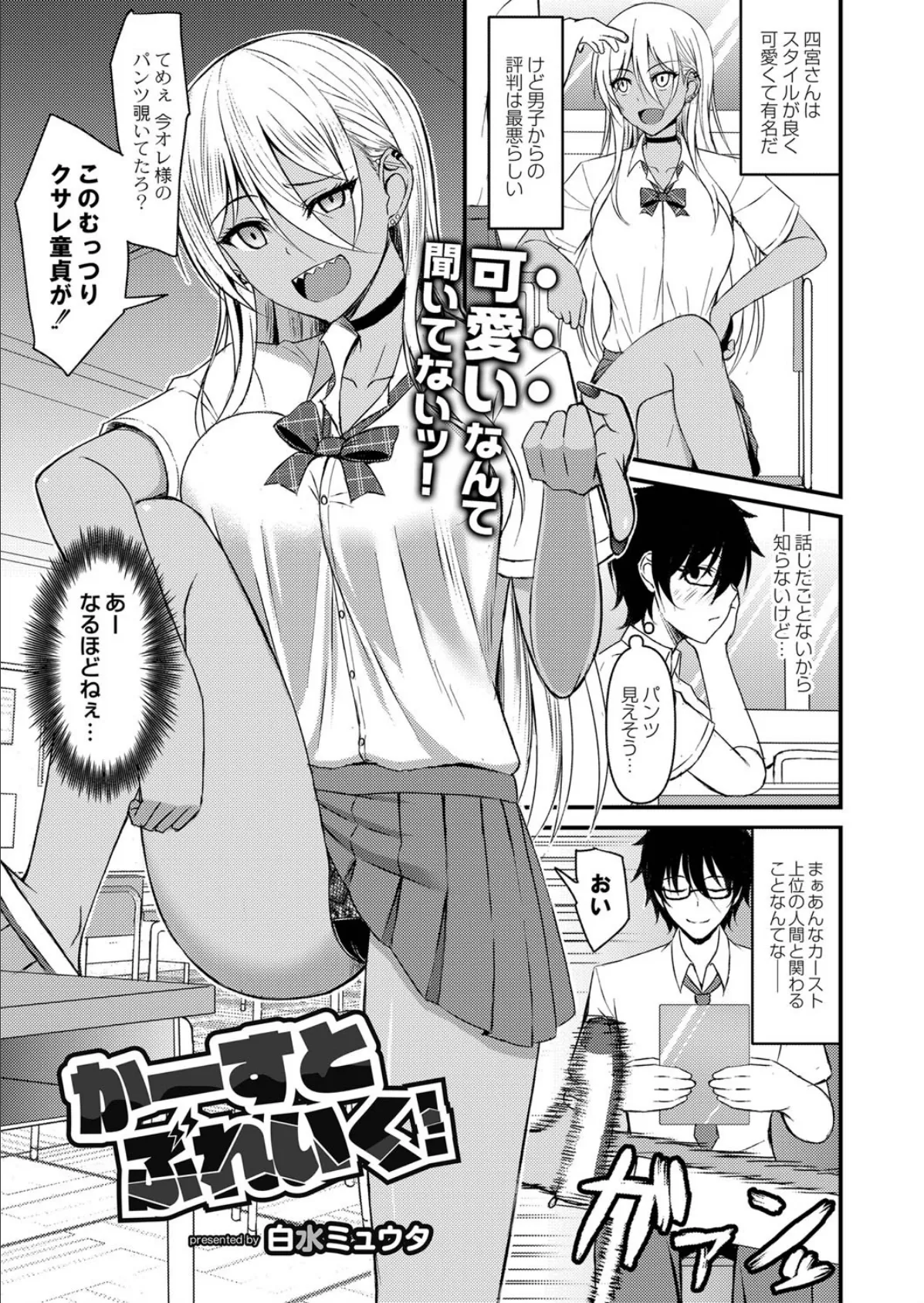 かーすとぶれいく!