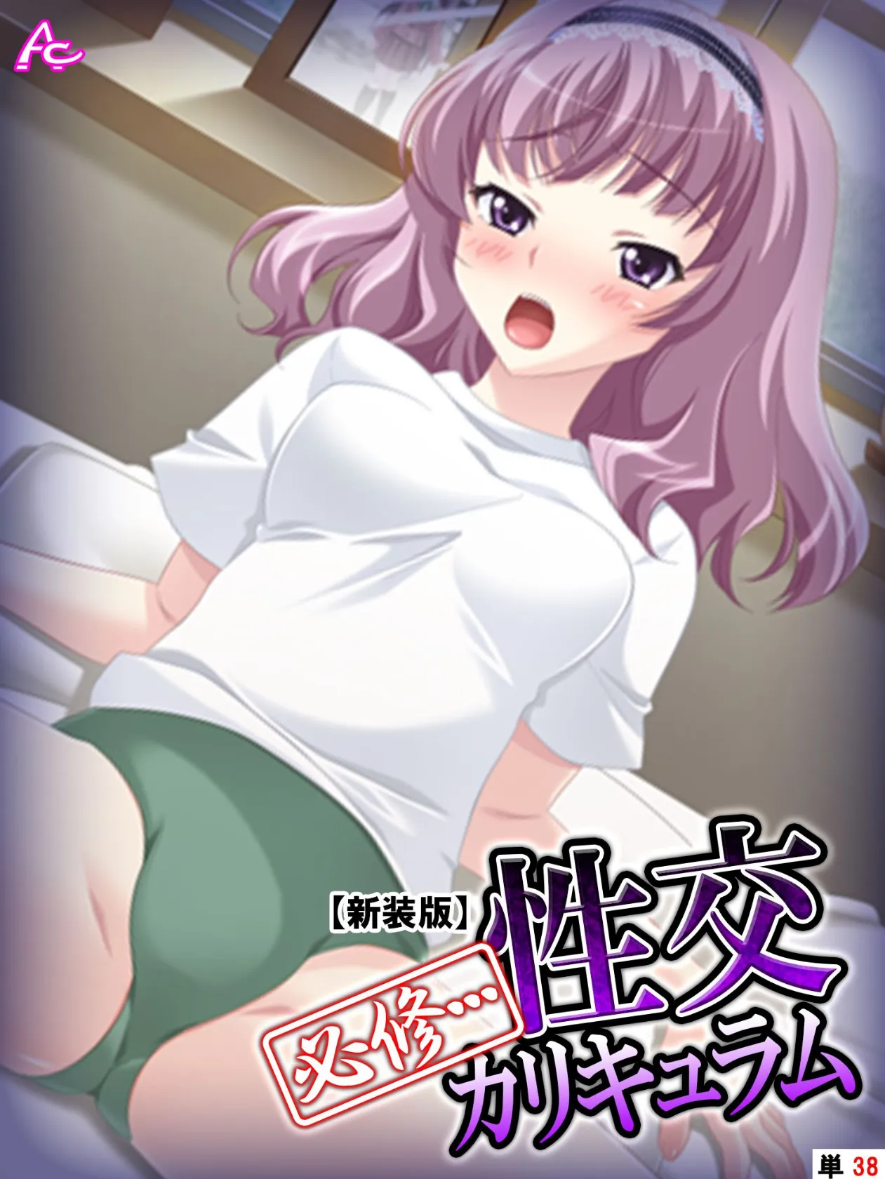 【新装版】必修…性交カリキュラム 〜名門私立裏授業〜 (単話) 最終話