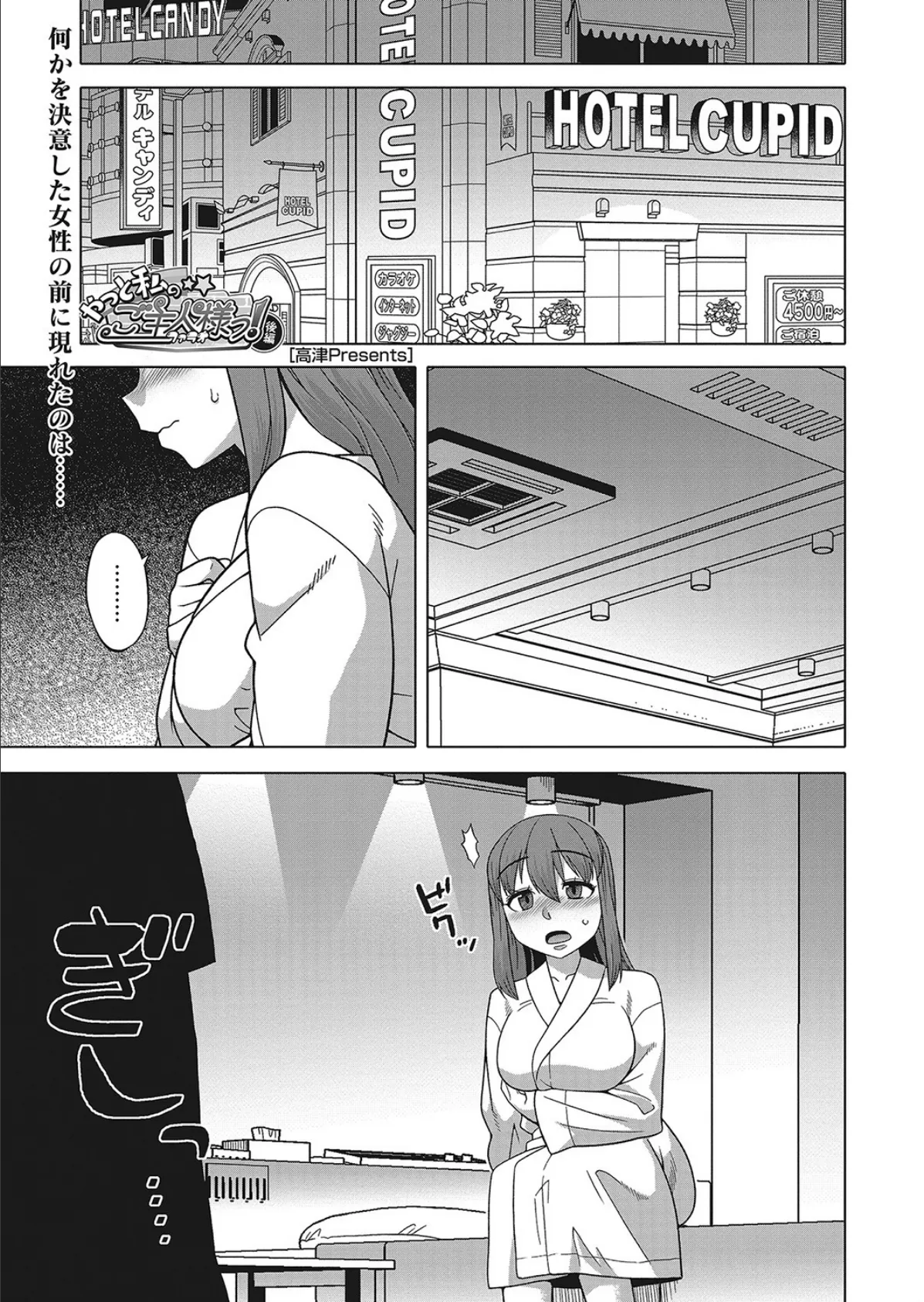 やっと私のご主人さまっ! 後編