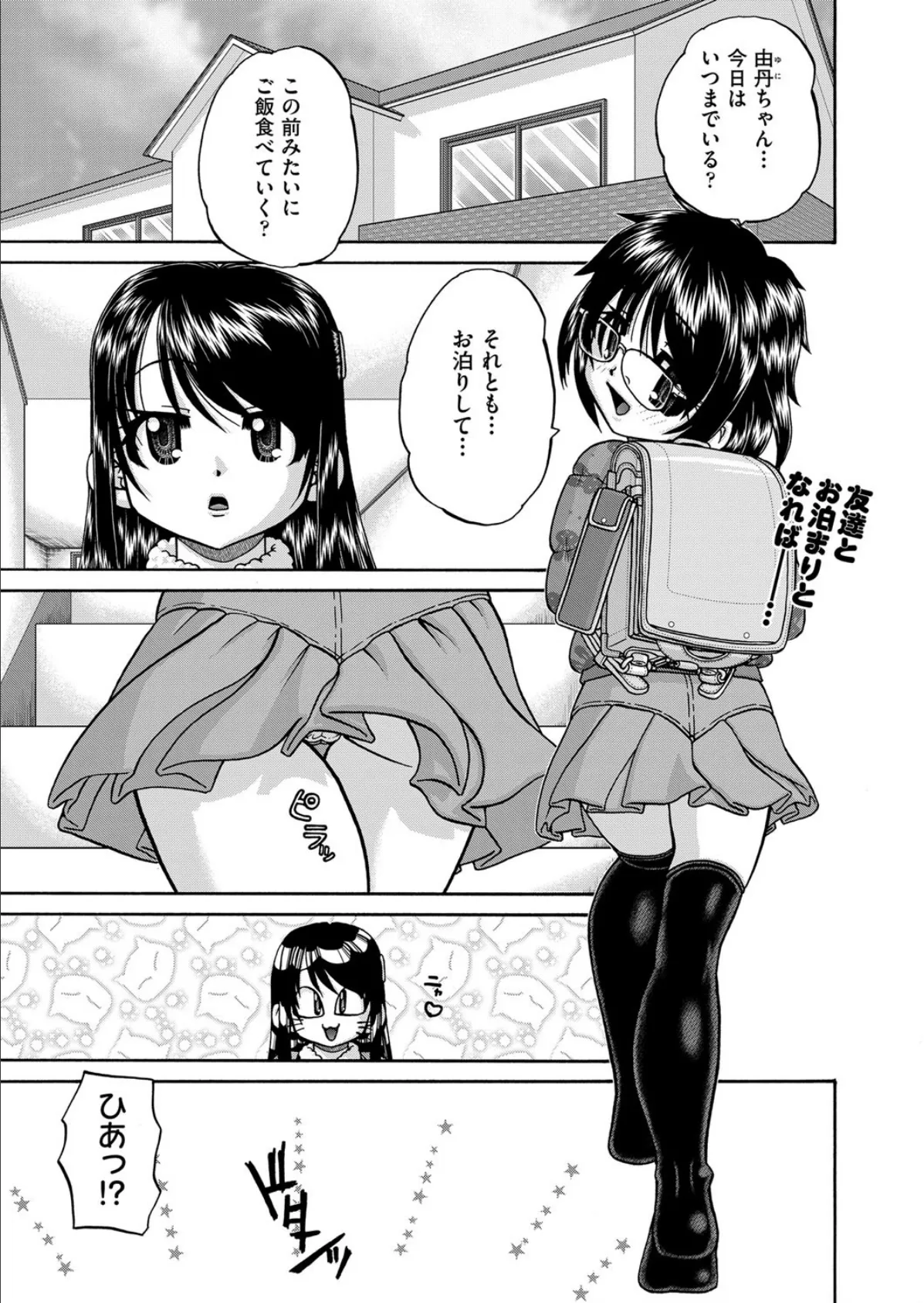 ソウゆうアレじゃないんだからね!