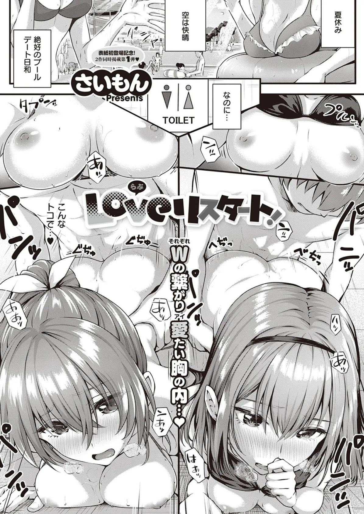 Loveリスタート!