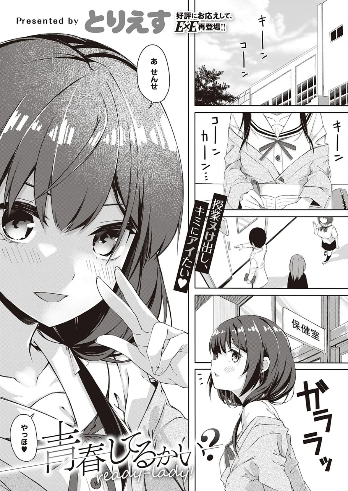 青春してるかい?ready-lady!