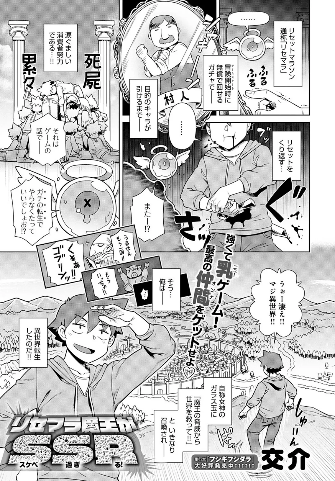 リセマラ魔王がS(スケベ)S(過ぎ)R(る!)