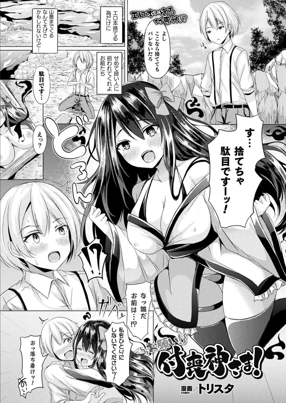 お願い!付喪神さま!【単話】