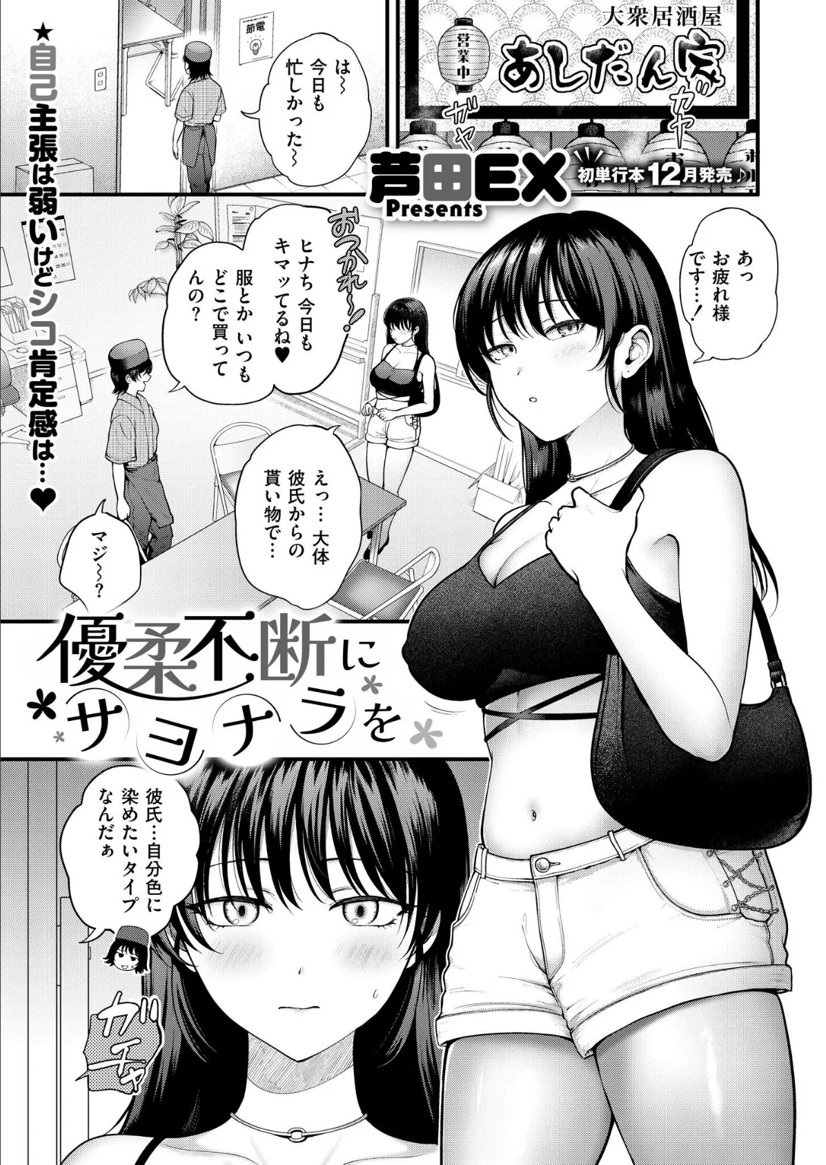 優柔不断にサヨナラを