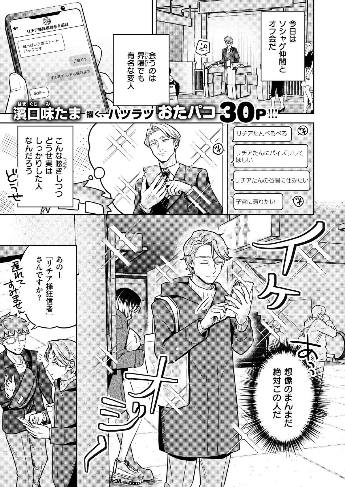 推しパコ! 推参!インターネットおもしろお姉さん