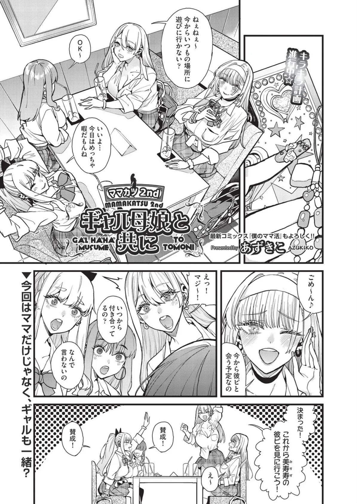 ママカツ2nd〜ギャル母娘と共に〜