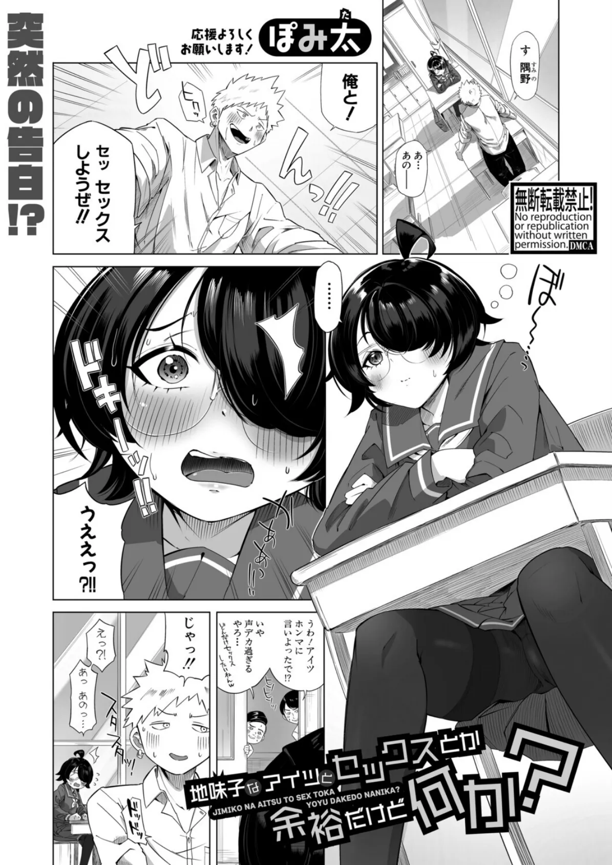 地味子なアイツとセックスとか余裕だけど何か?