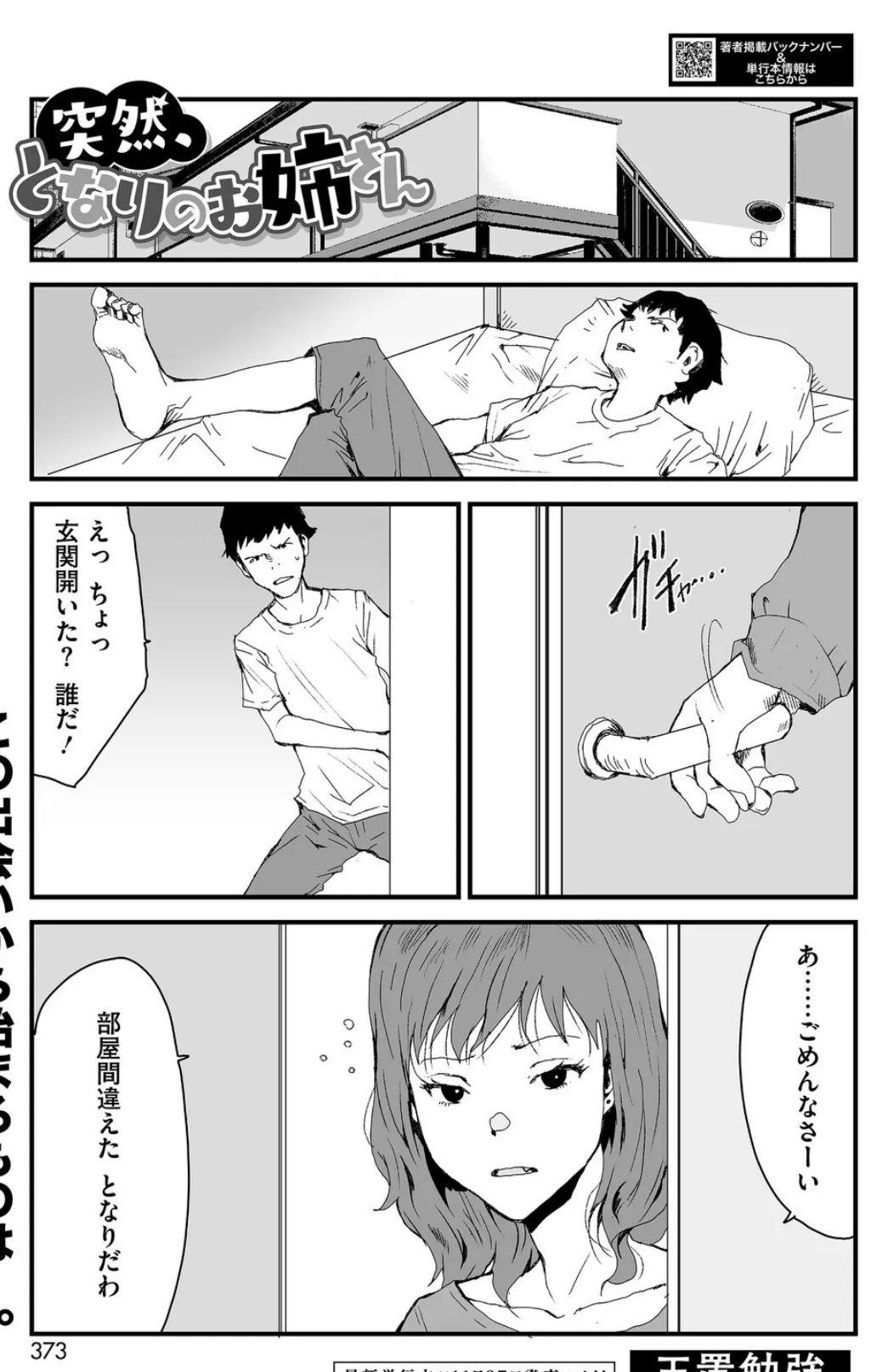 突然、となりのお姉さん