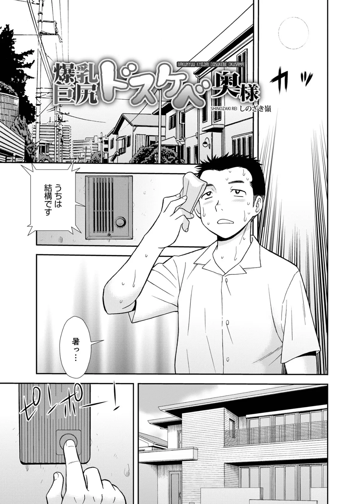 爆乳巨尻スケベ奥様