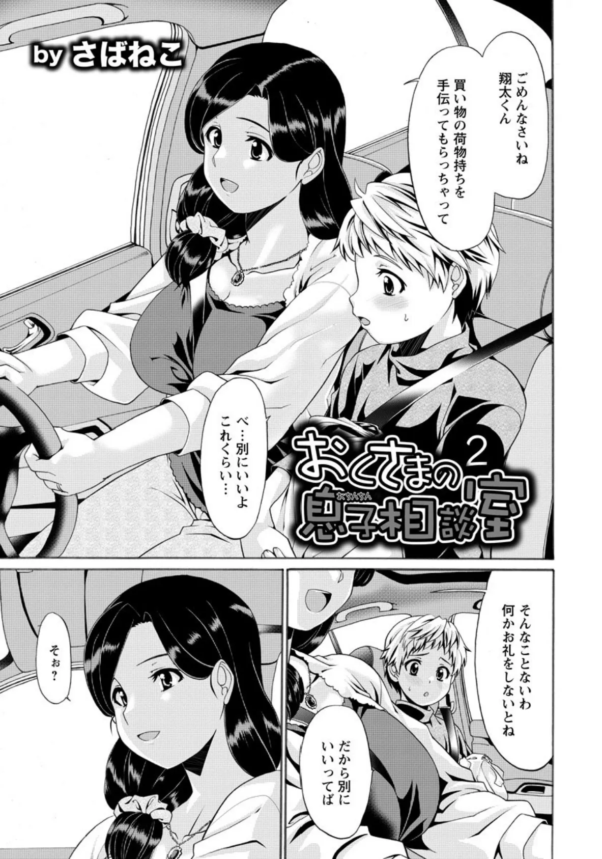 おくさまの息子相談室 2【単話】