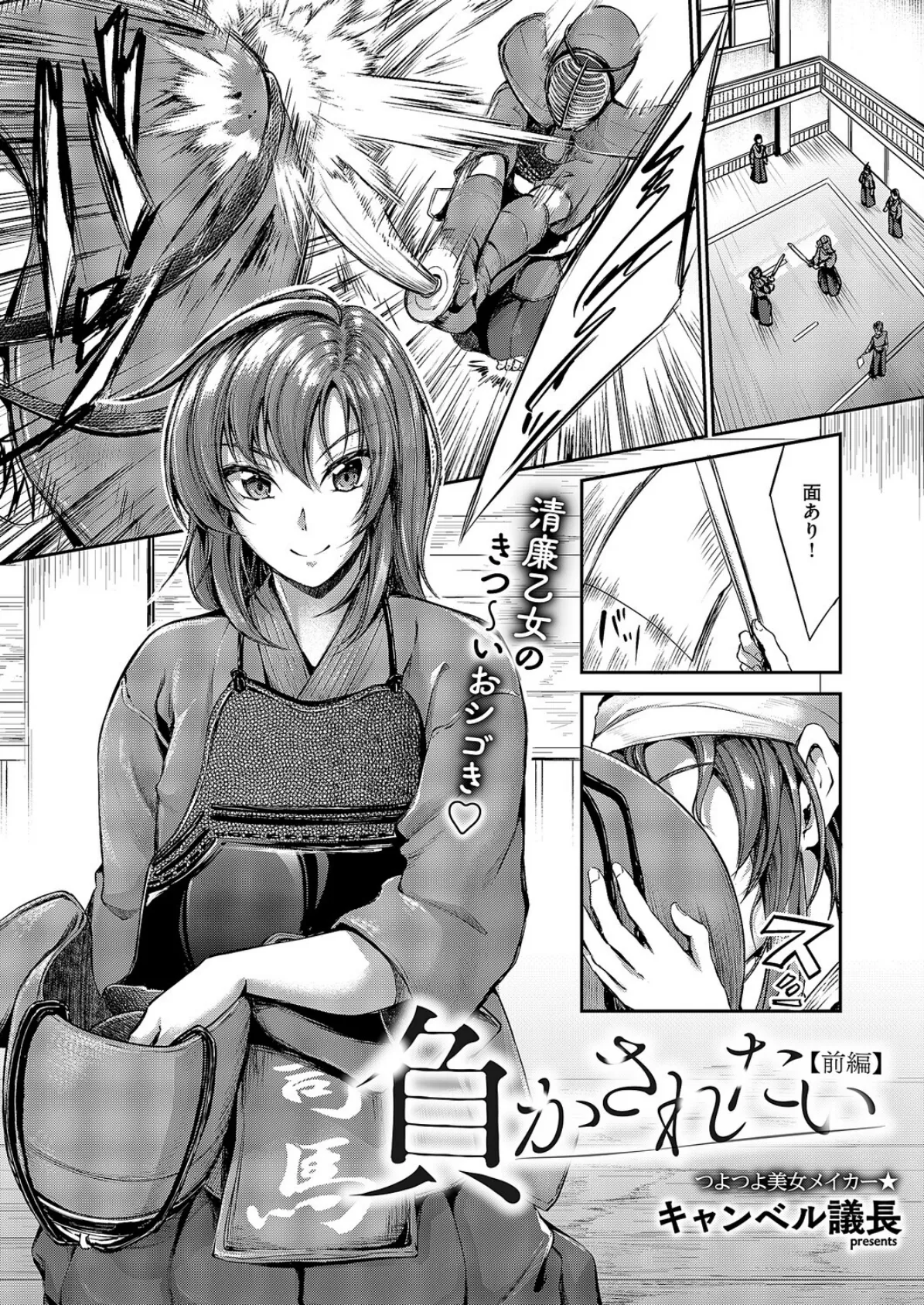 負かされたい【前編】