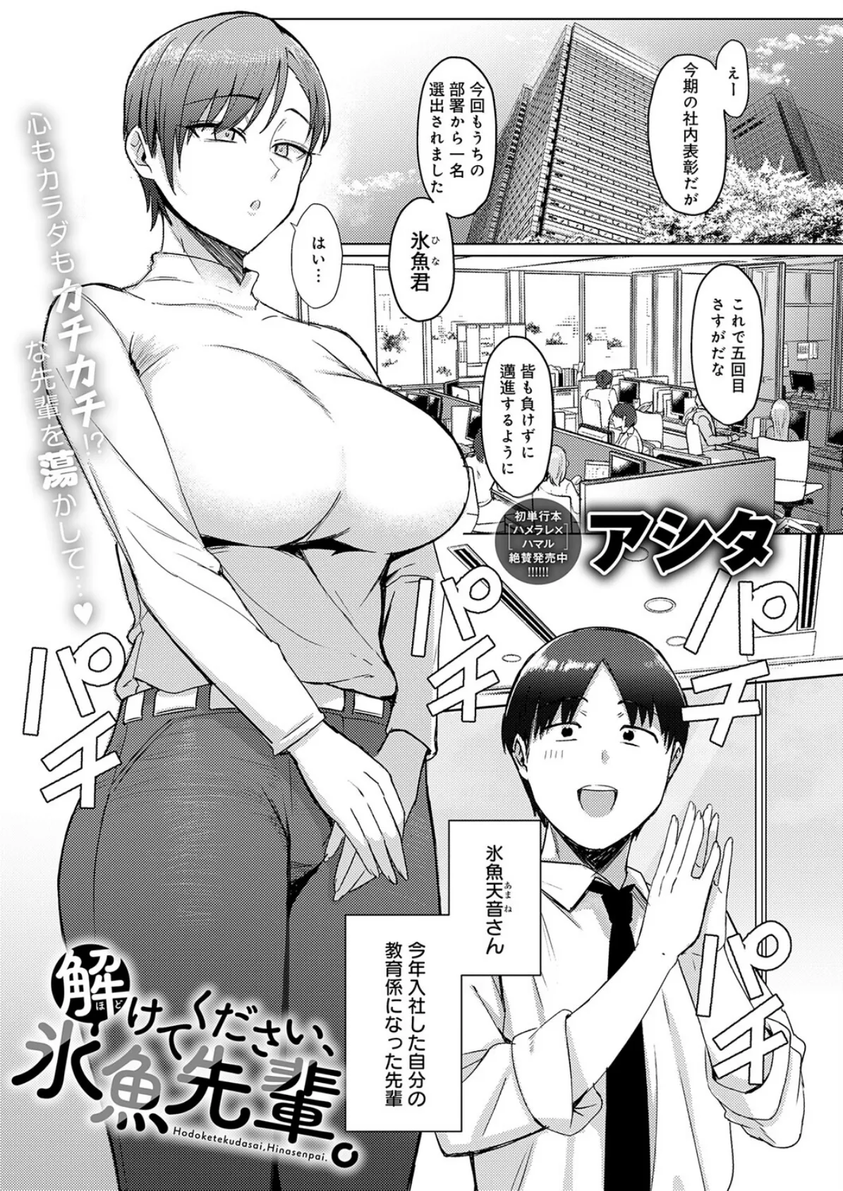 解けてください、氷魚先輩。