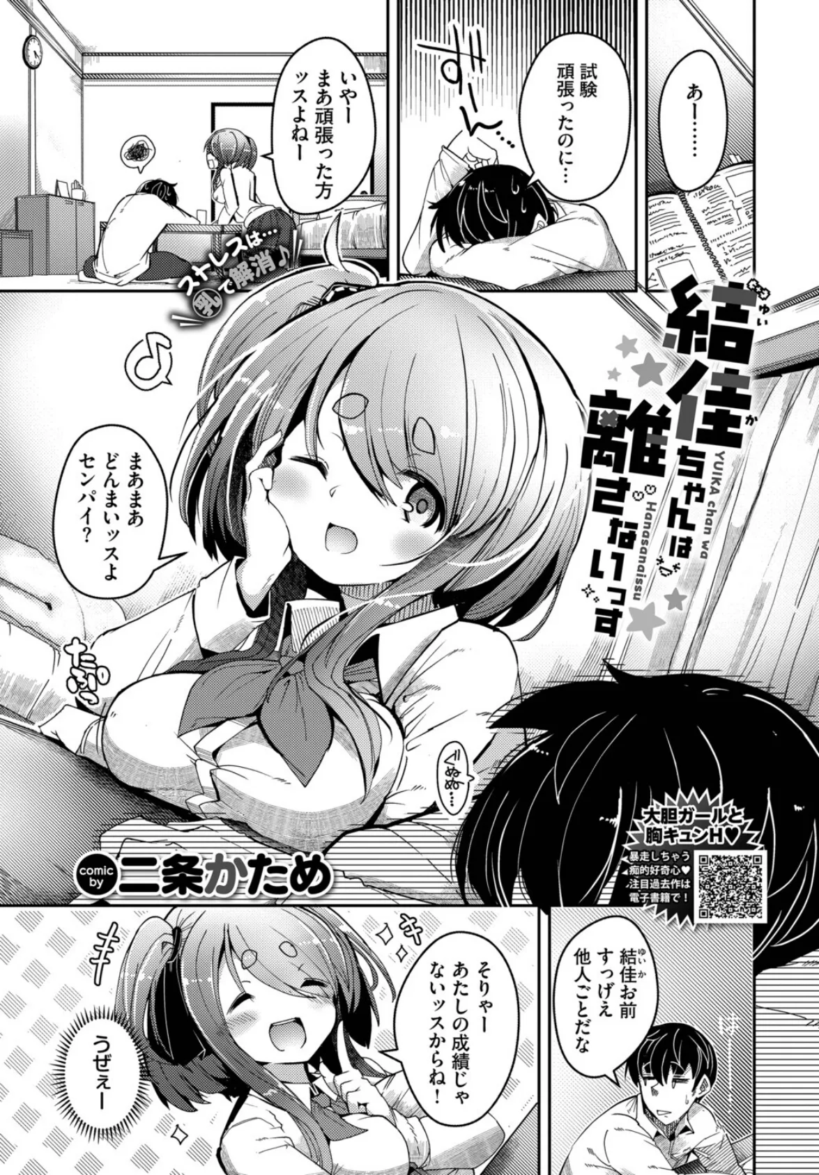 結佳ちゃんは離さないっす