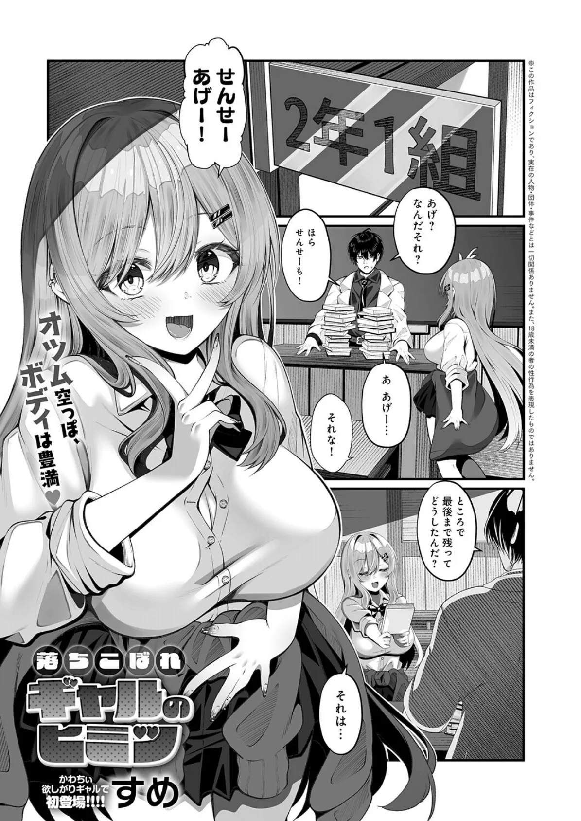 落ちこぼれギャルのヒミツ