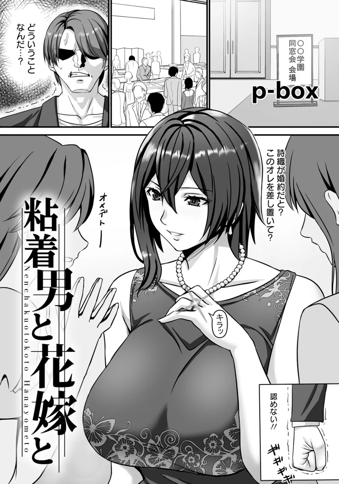 粘着男と花嫁と 【単話】