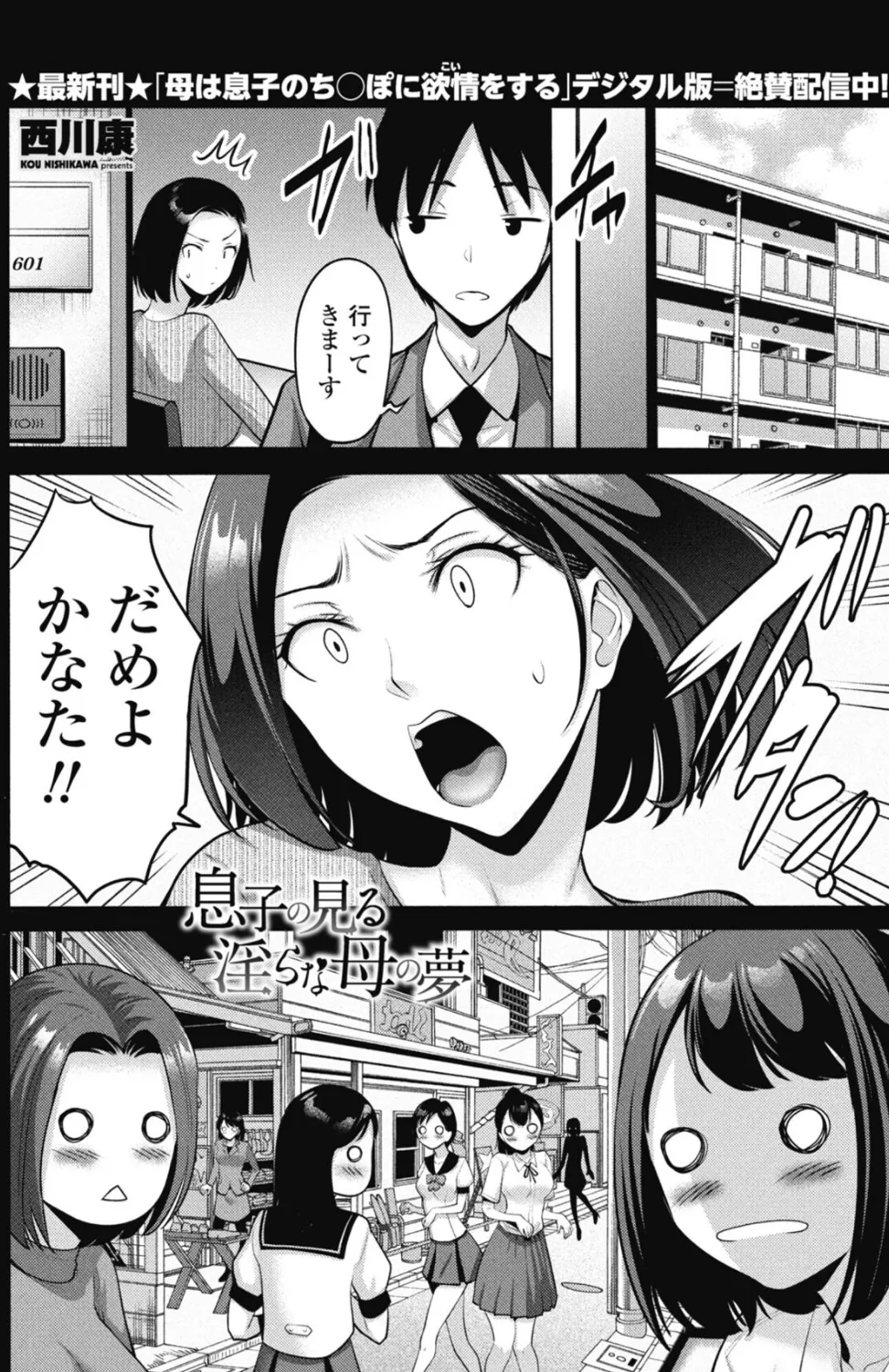 息子の見る淫らな母の夢