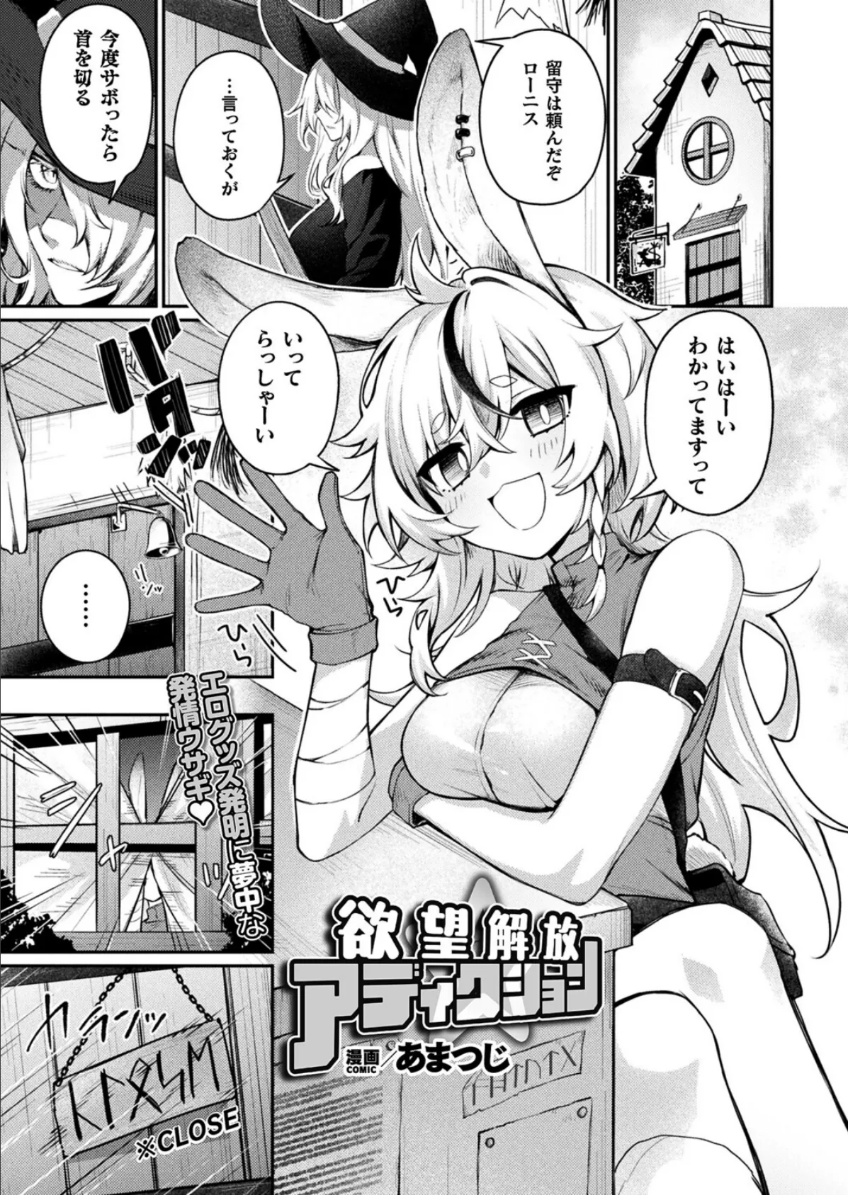 欲望解放☆アディクション【単話】