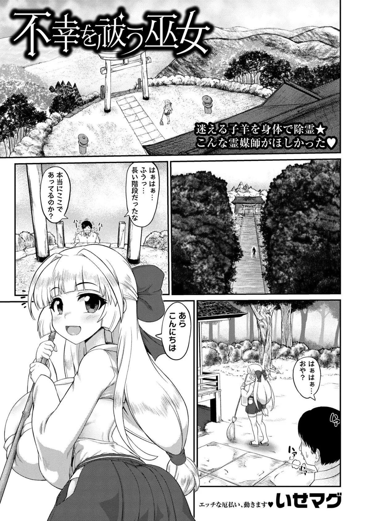 不幸を祓う巫女