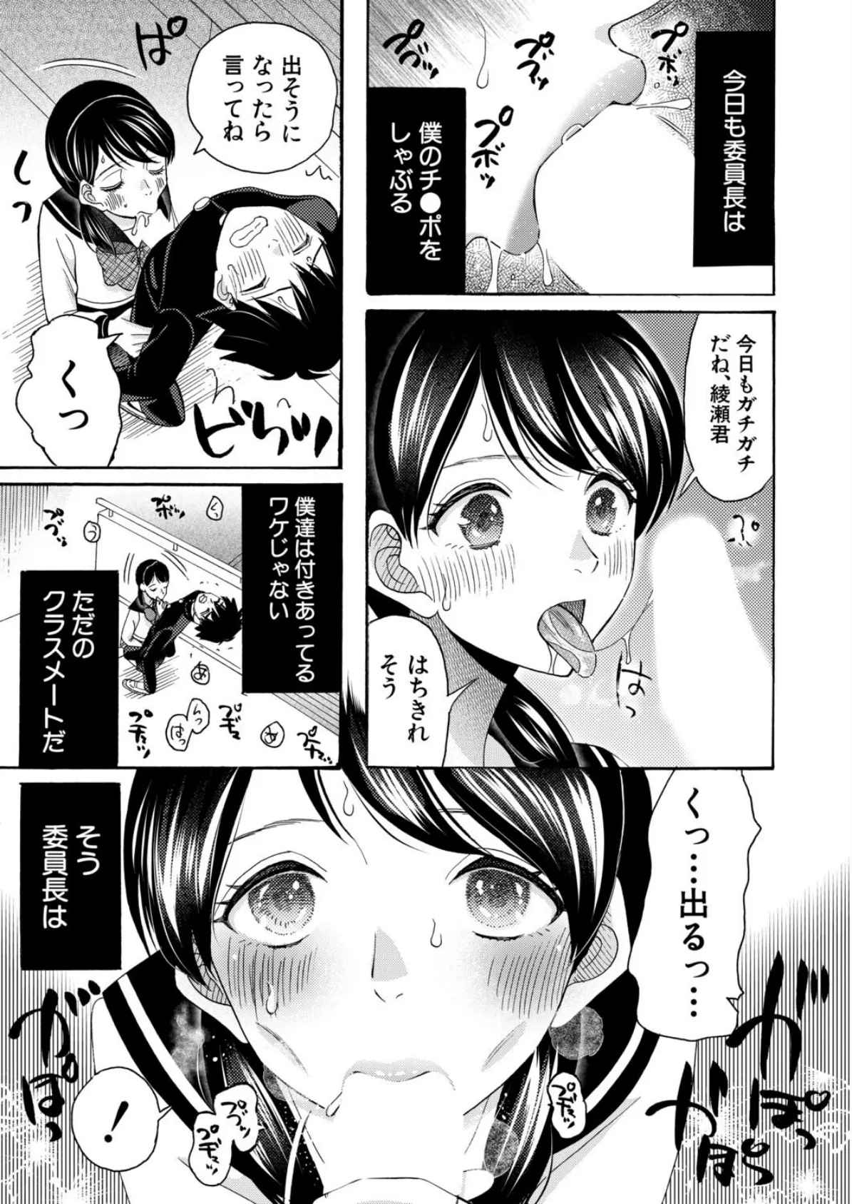 委員長は僕の精液が飲みたい〈前編〉 （星憑ネオン。）