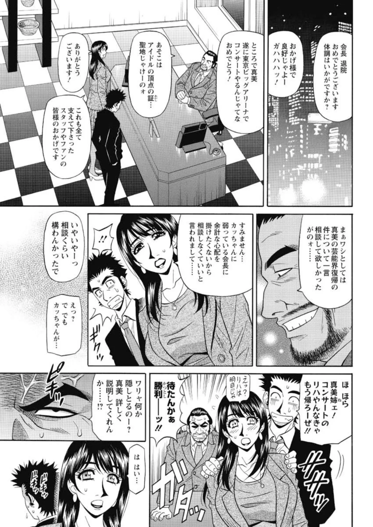 ママがアイドル！？ （9）