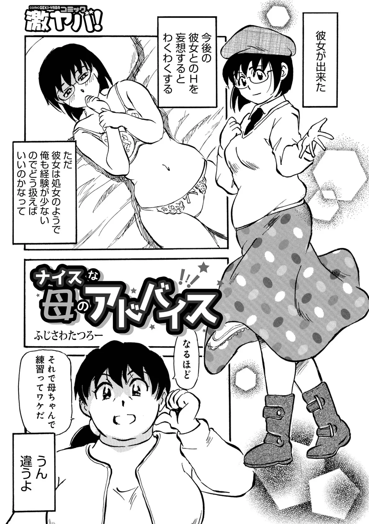 ナイスな母のアドバイス