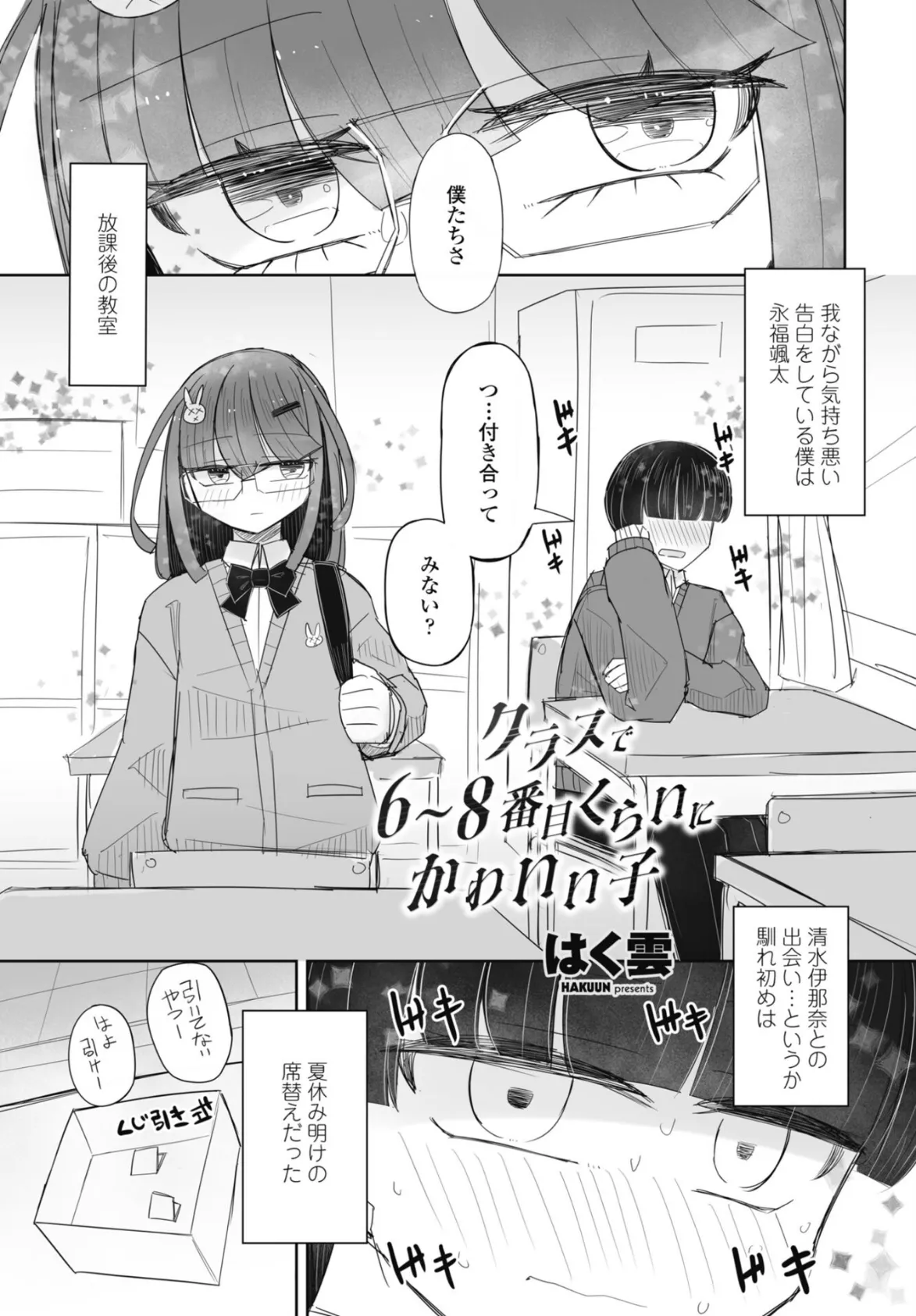 クラスで6〜8番目くらいにかわいい子