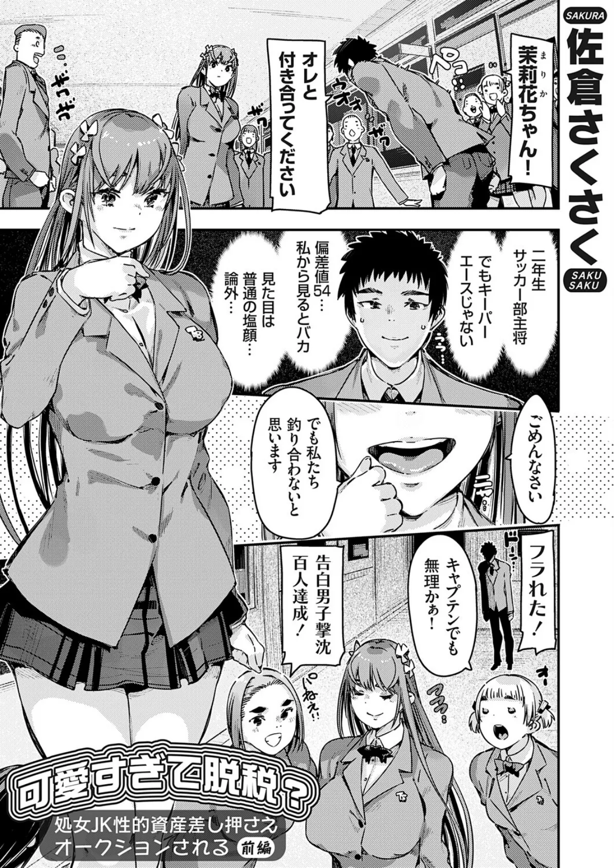 可愛すぎて脱税？処女JK性的資産差し押さえオークションされる 前編