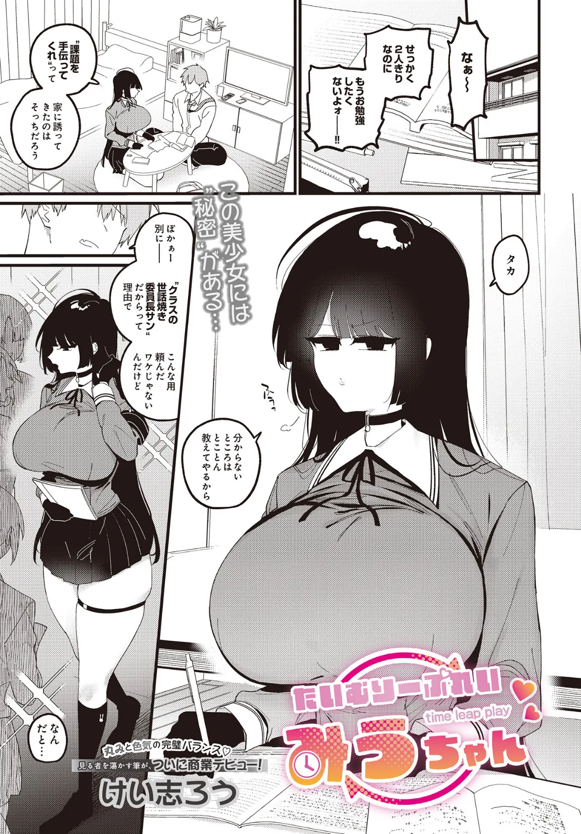 たいむりーぷれい みうちゃん