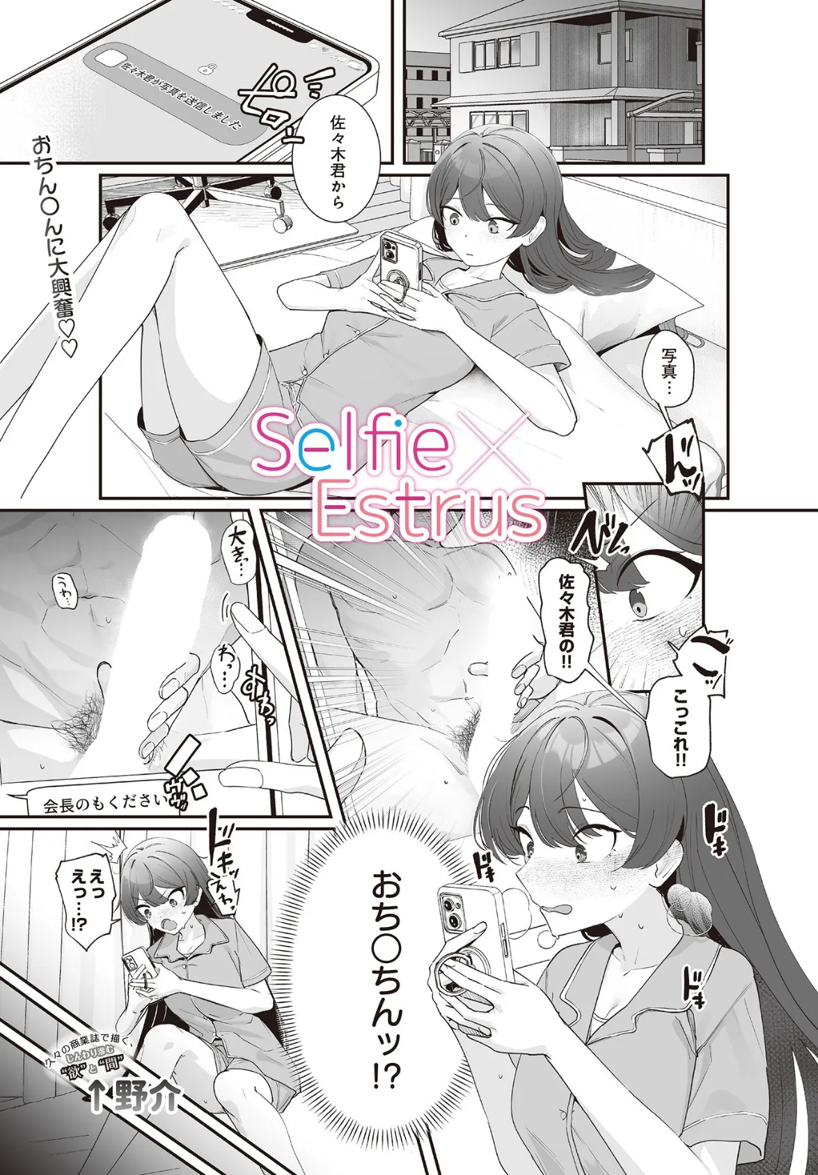 Selfie×Estrus