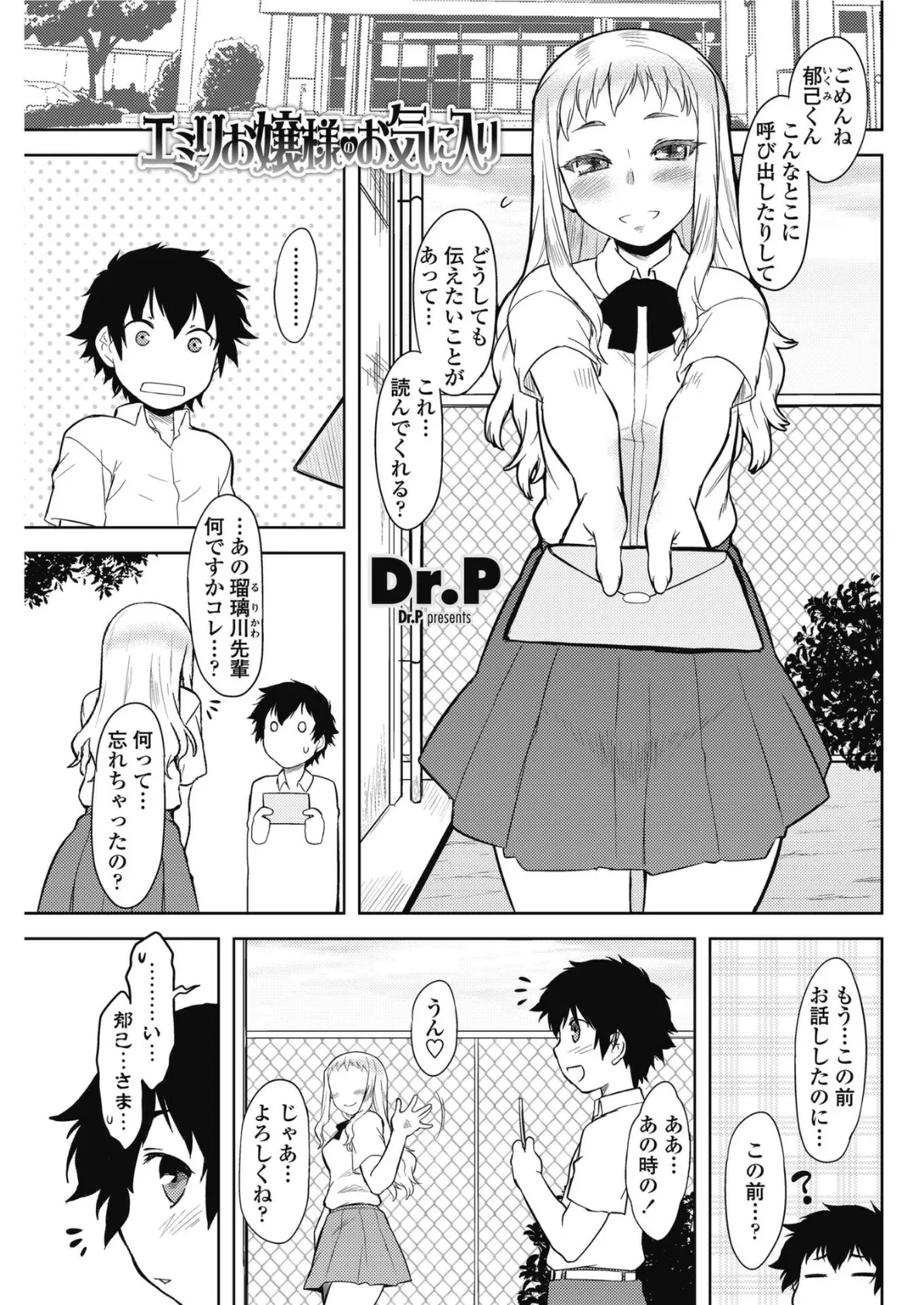 エミリお嬢様のお気に入り