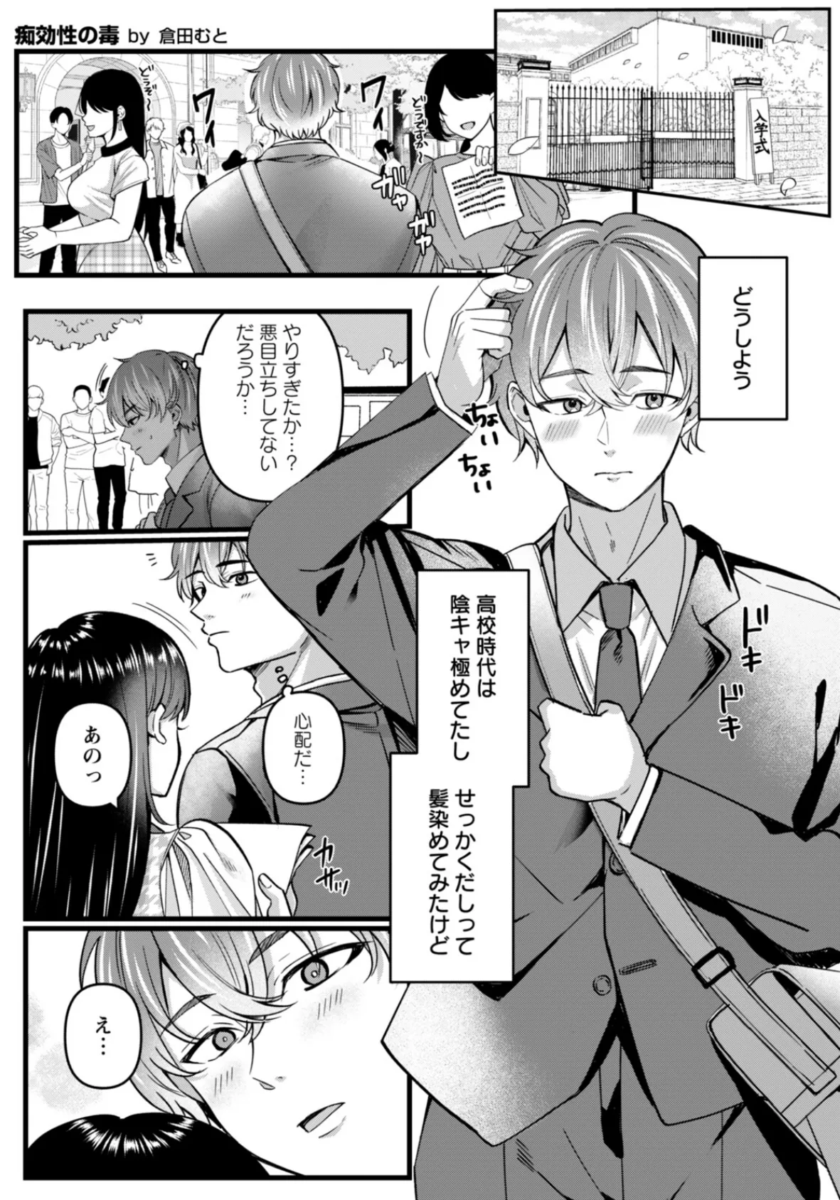 痴効性の毒 〜前編〜 【単話】