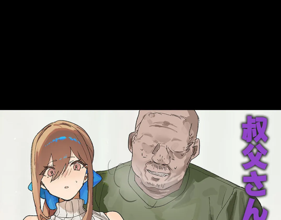 叔父さんとの性活（1） モザイク版