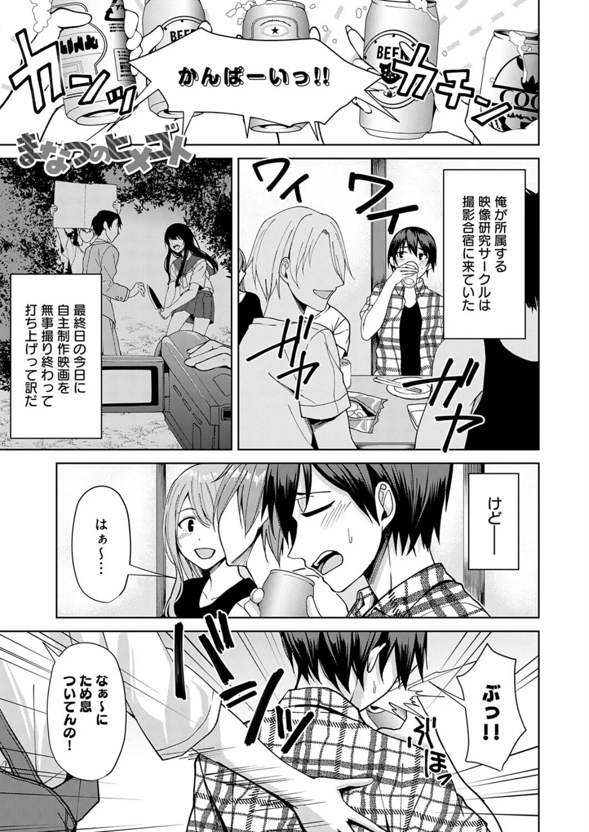 まなつのヒメゴト