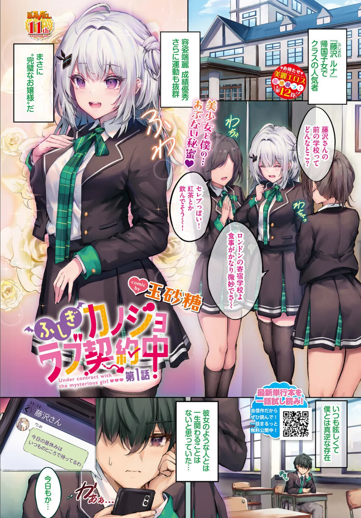 ふしぎカノジョラブ契約中 第1話