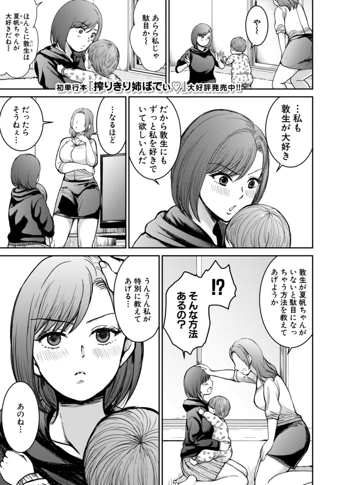 姉が僕を好き▽すぎる！？3 （鳥空マヨ）