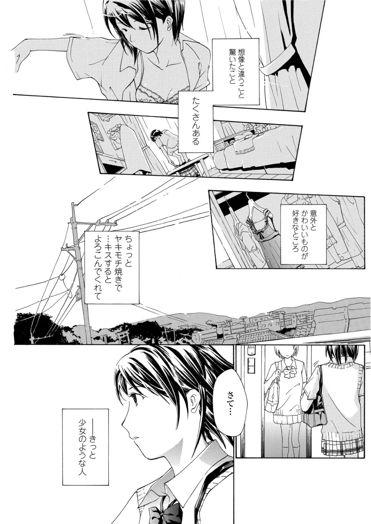 初めて恋をした。 3