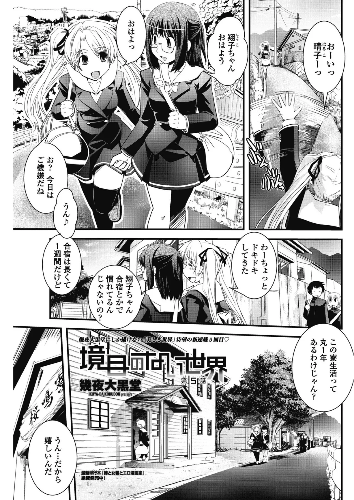 境目のない世界 第5話