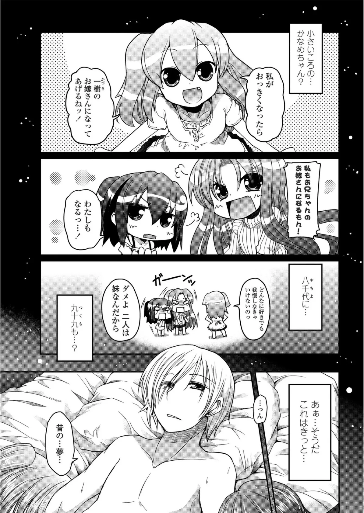 柳さん家の3姉妹？ 【最終話】