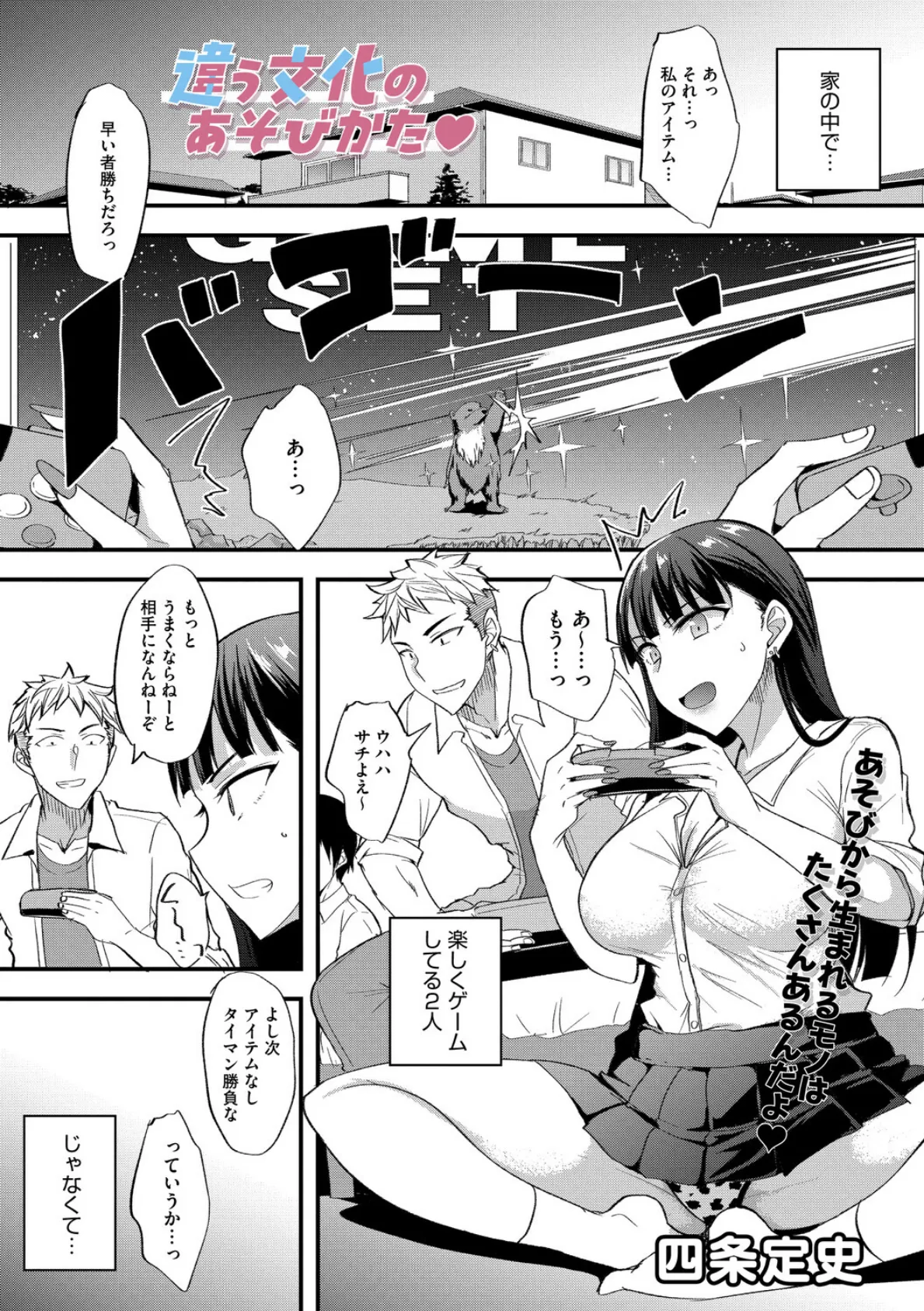 違う文化のあそびかた