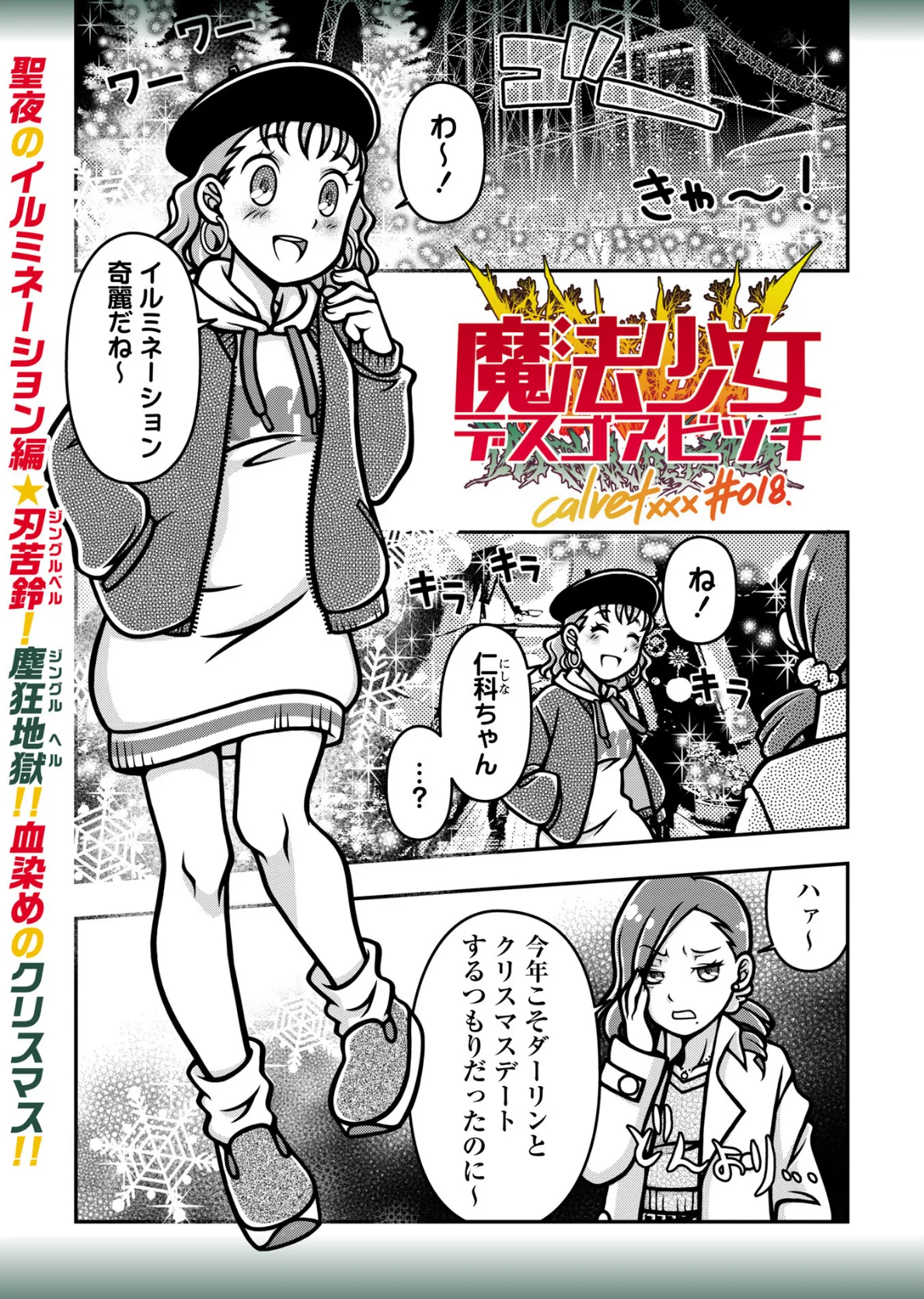 魔法少女デスゴアビッチ＃018