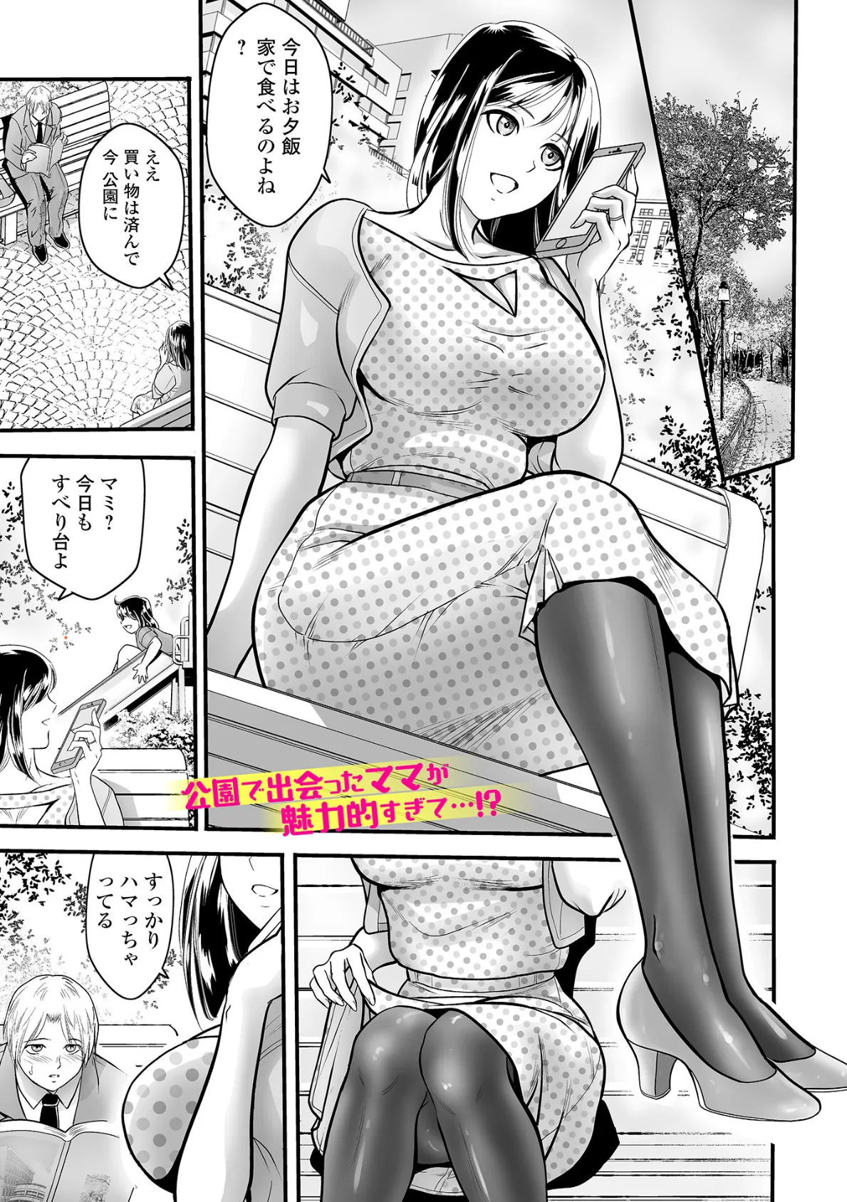 アブナイ下着とオトナの女 ep.1