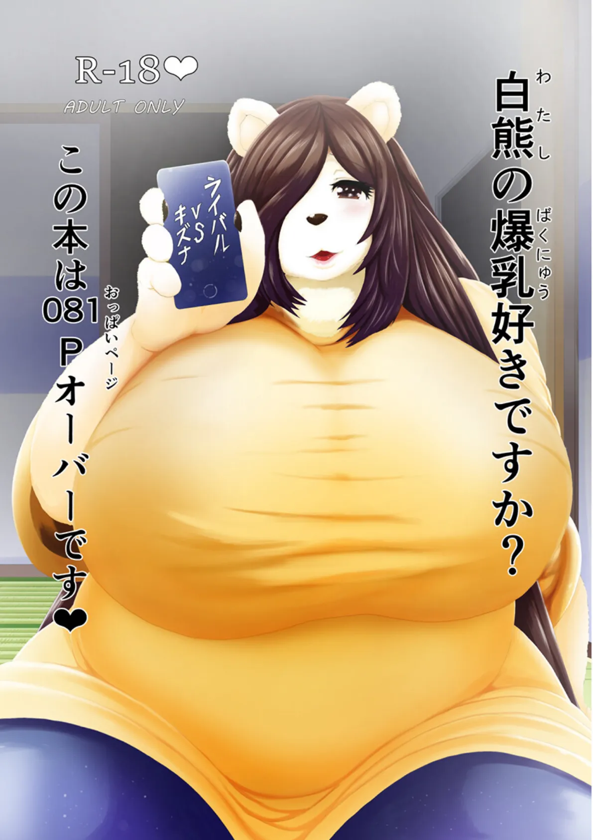 ライバルVSキズナ