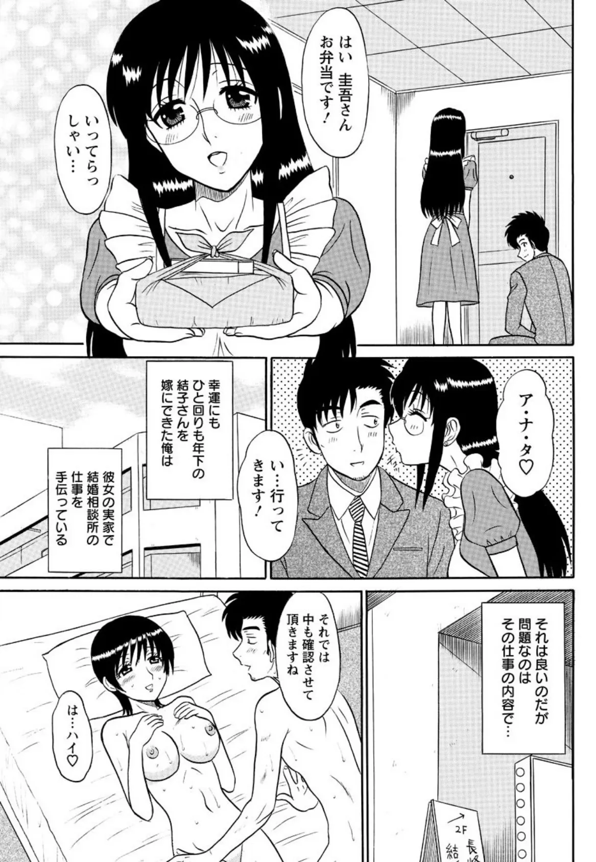 俺の嫁さん！ 最終話