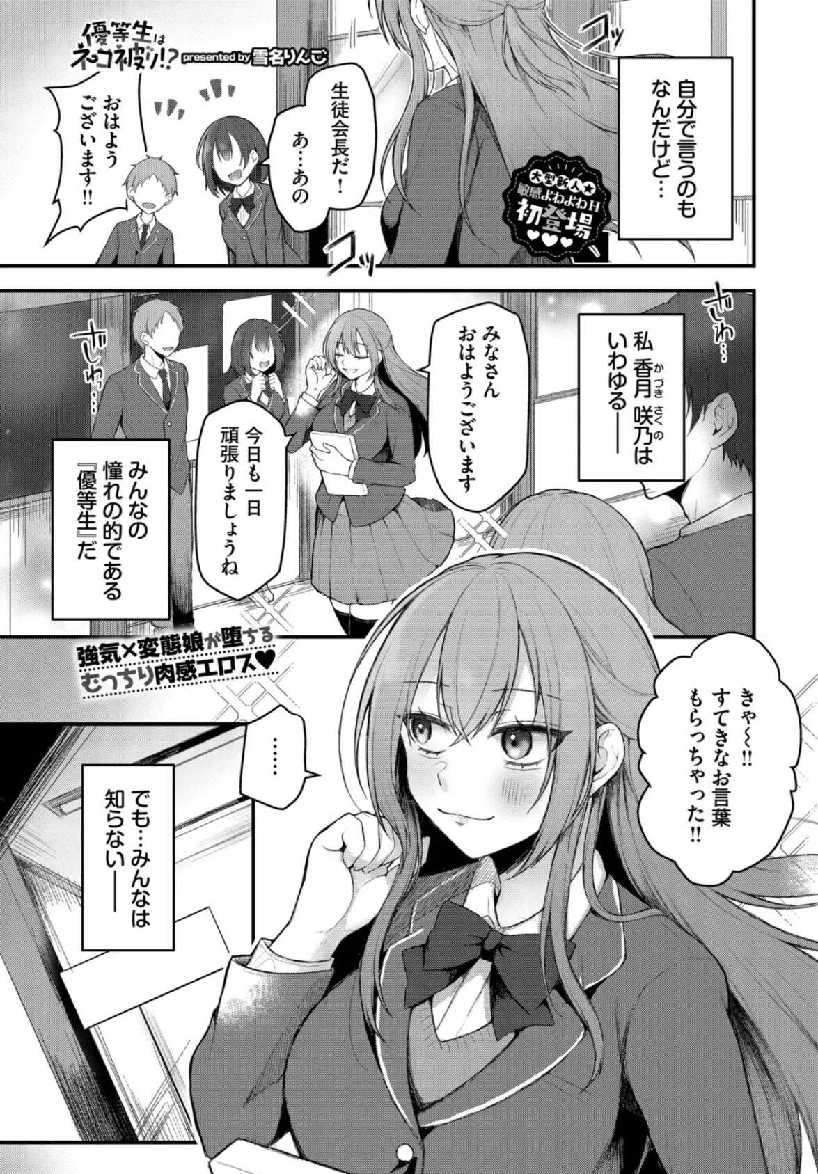 優等生はネコ被り！？