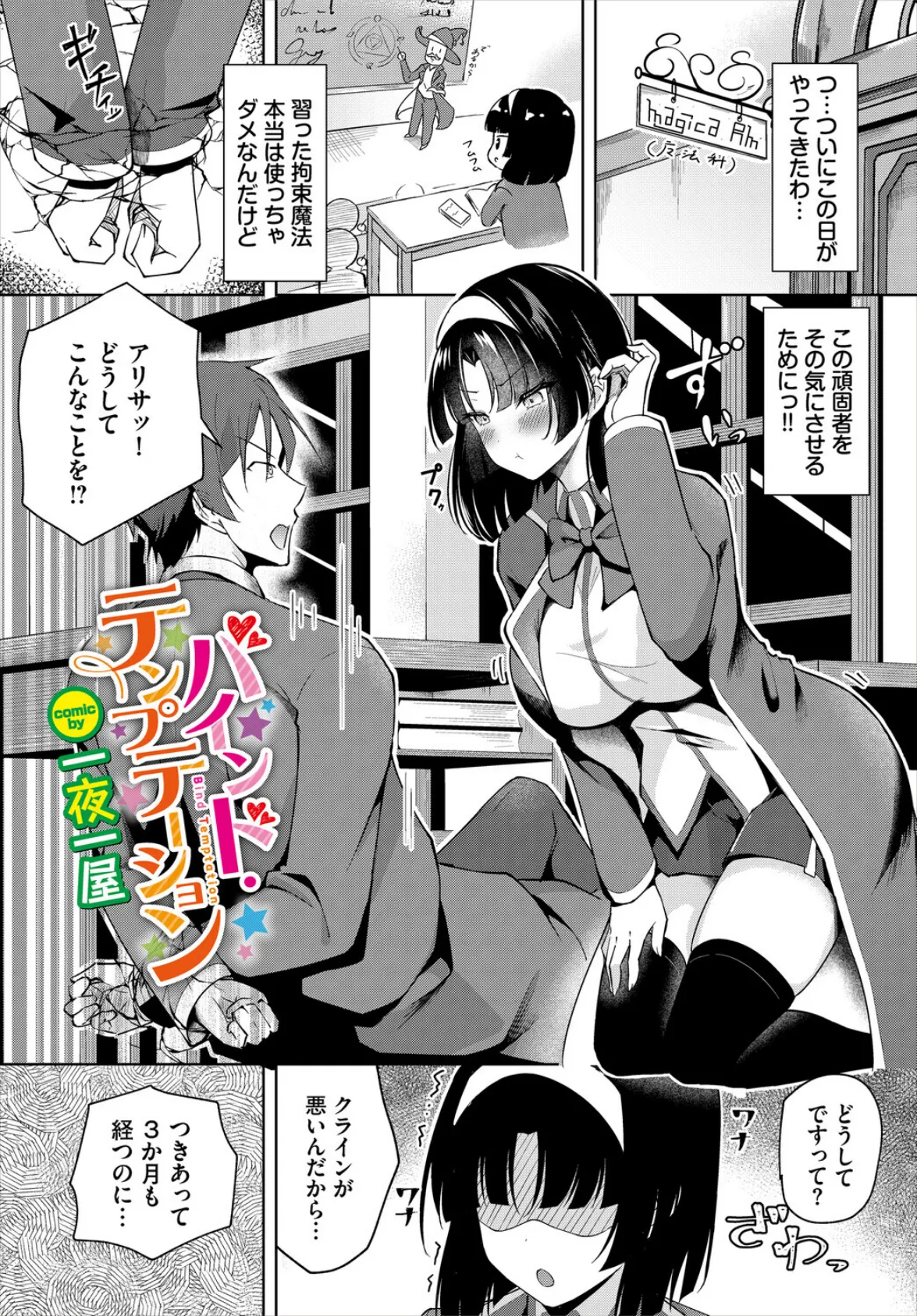 バインド・テンプテーション