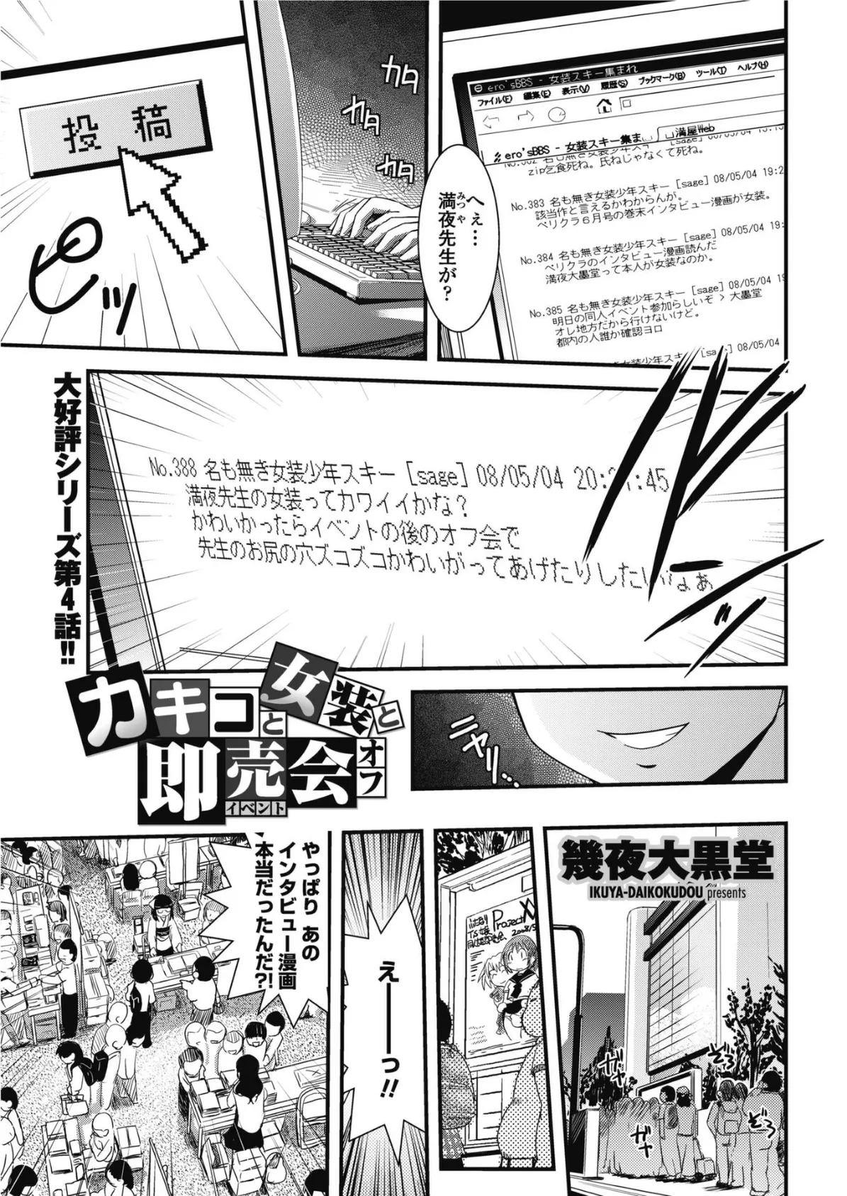 カキコと女装と即売会オフ