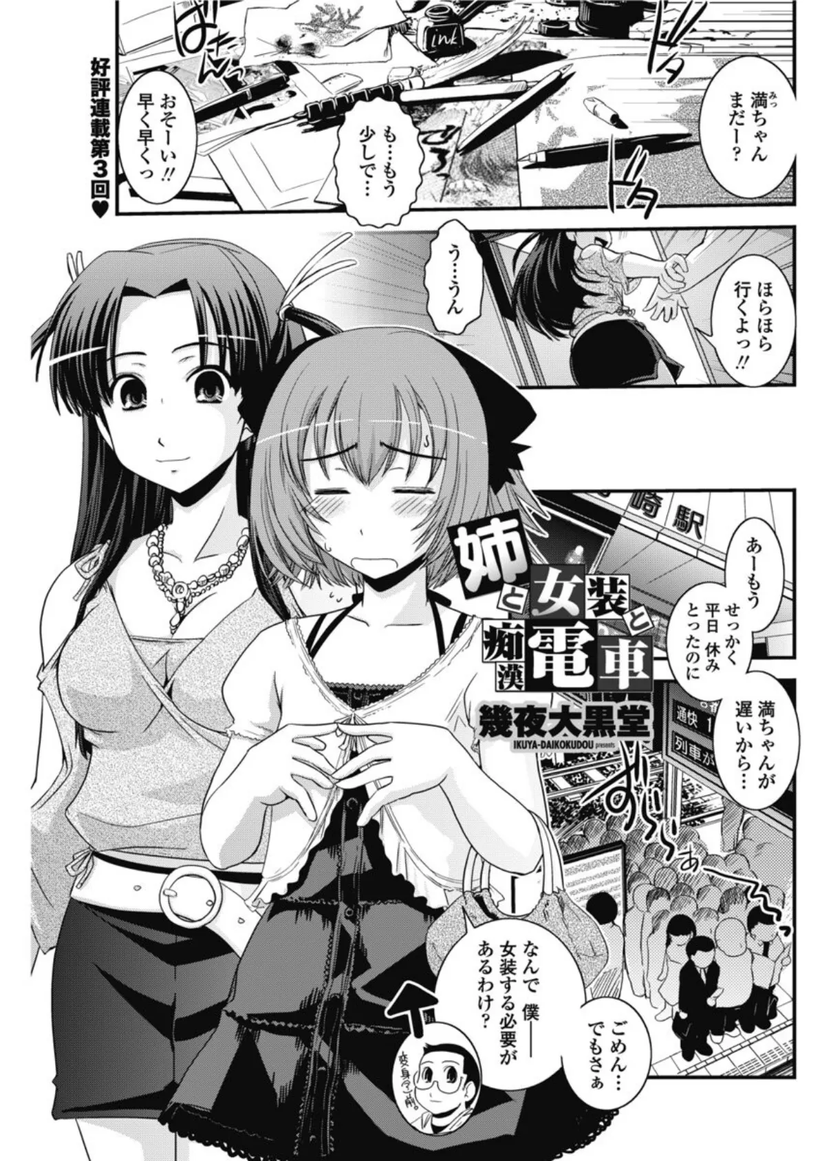 姉と女装と痴●電車