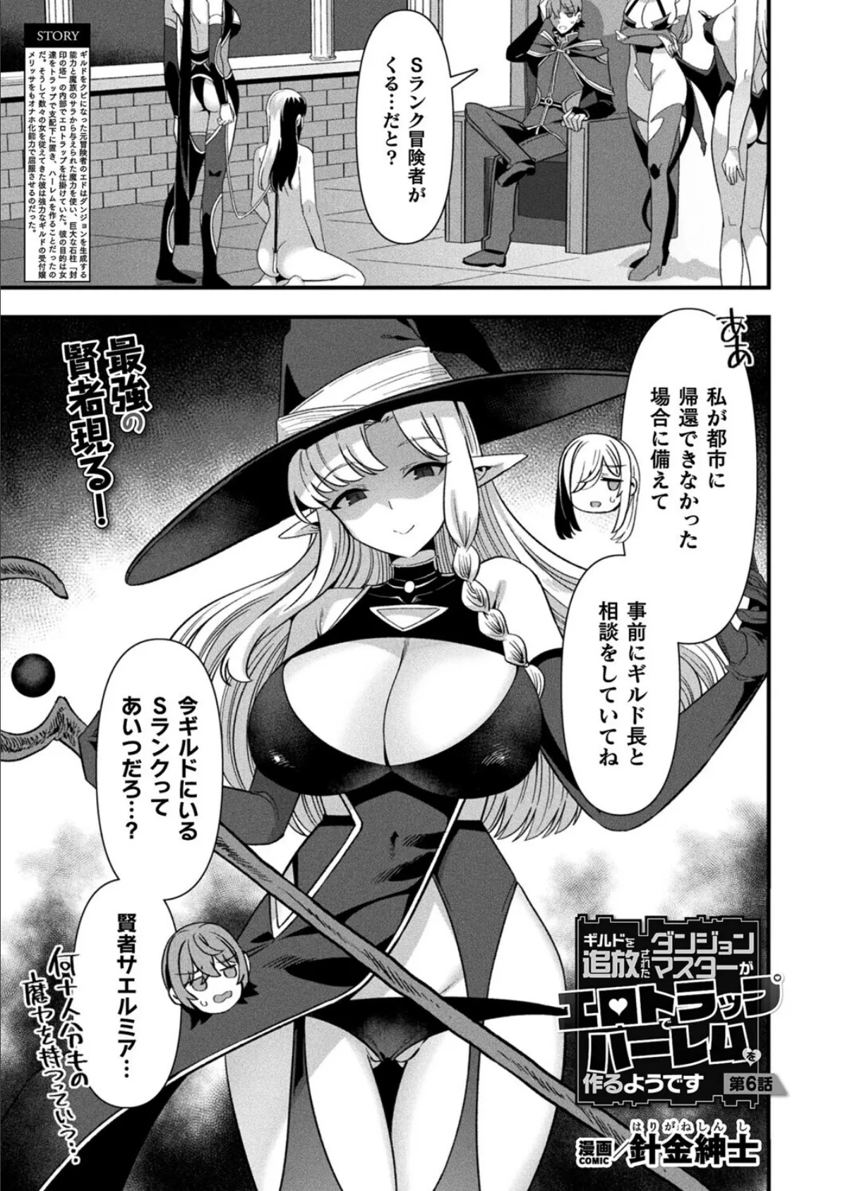 ギルドを追放されたダンジョンマスターがエロトラップでハーレムを作るようです 第6話【単話】