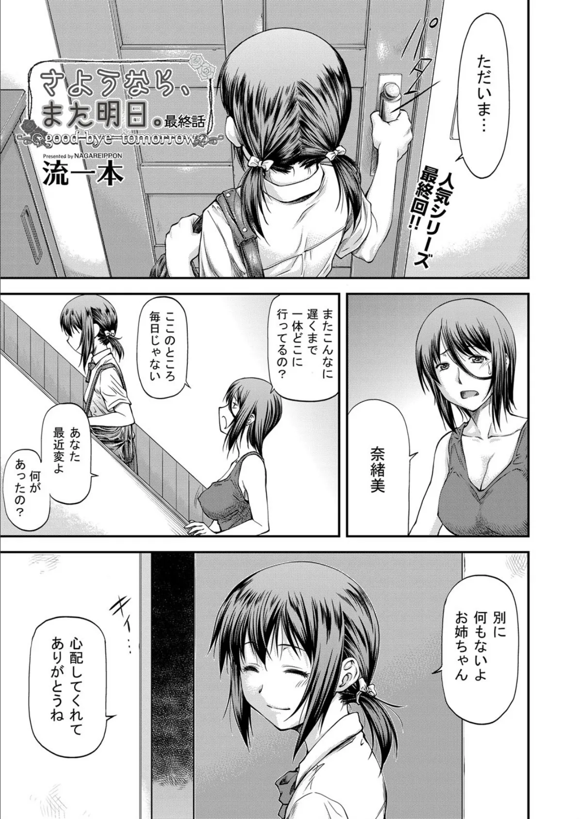 さようなら、また明日。 最終話